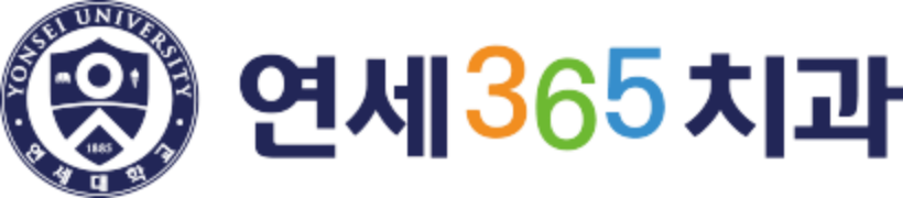 Yonsei 365 Dental 연세365치과